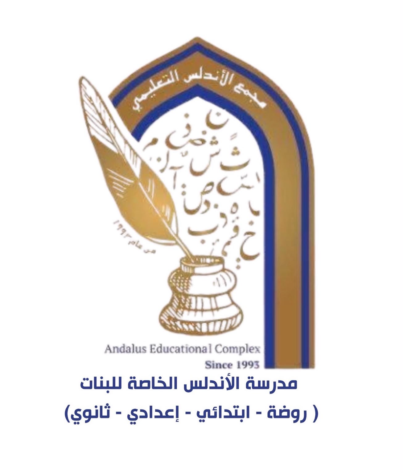 شعار مدرسة الأندلس الخاصة للبنات