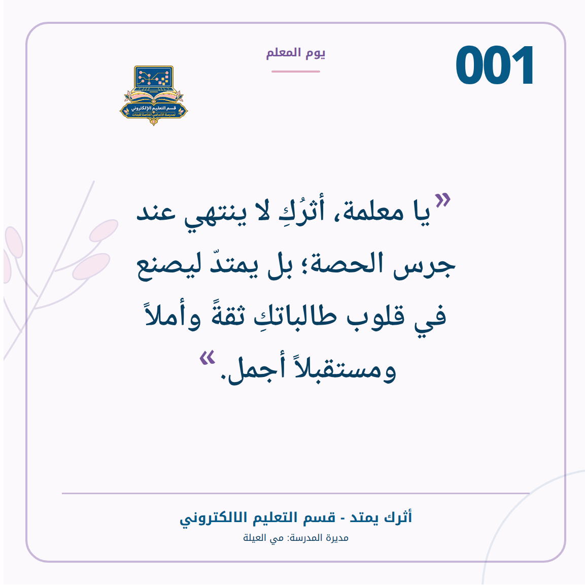 بطاقة أثرُك يمتد